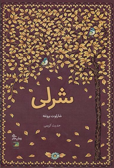 عکس شرلی