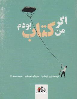عکس اگر من کتاب بودم (گلاسه)