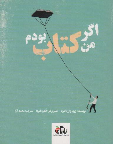 عکس اگر من کتاب بودم (گلاسه)