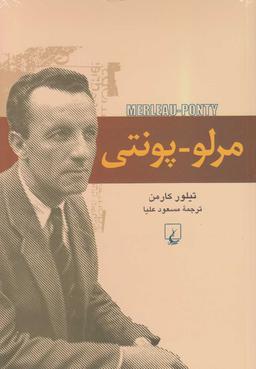 عکس مرلو _ پونتی