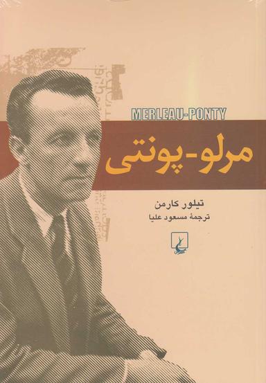 عکس مرلو _ پونتی
