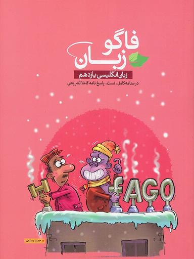 عکس فاگو زبان انگلیسی یازدهم