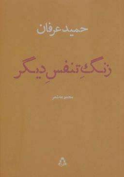 عکس زنگ تنفس دیگر