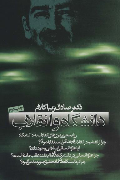 عکس دانشگاه و انقلاب (سیاست و اجتماع)