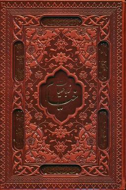 عکس رباعیات خیام با مینیاتور (۵زبانه، گلاسه، ترمو، لیزری، باقاب)