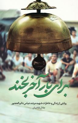 عکس برای بار آخر بخند