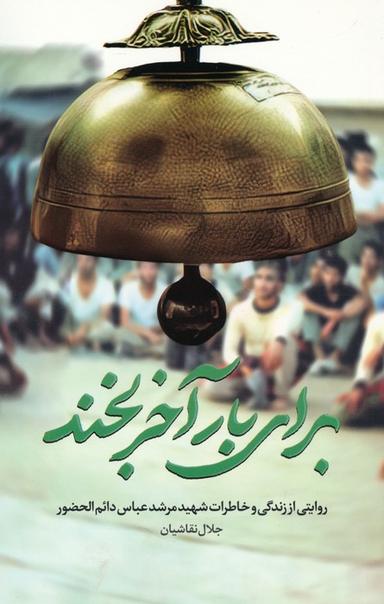 عکس برای بار آخر بخند