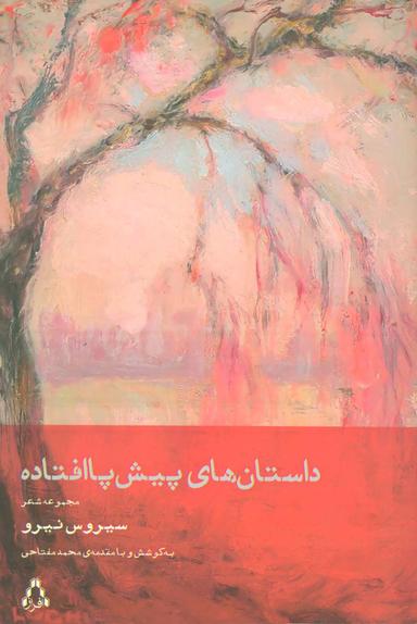 عکس داستان‌های پیش پا افتاده