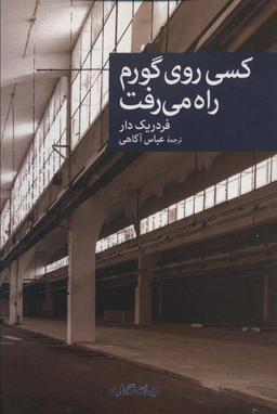 عکس کسی روی گورم راه می‌رفت