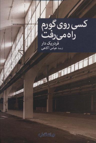 عکس کسی روی گورم راه می‌رفت