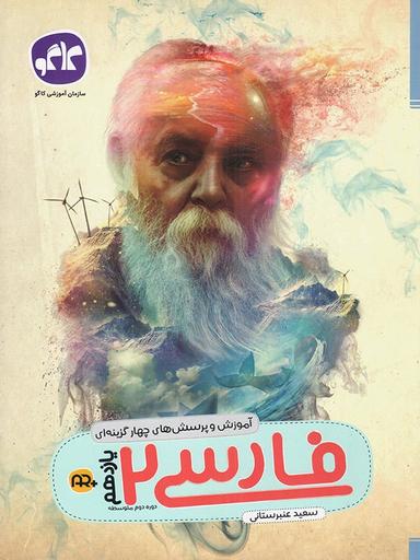 عکس آموزش و تست ادبیات فارسی یازدهم