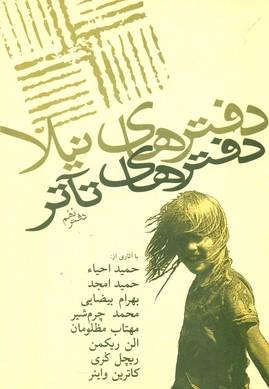 عکس دفترهای تآتر