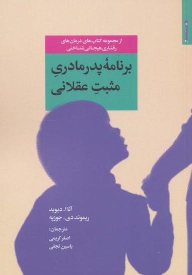 عکس برنامه پدر مادری مثبت عقلانی
