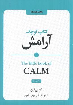 عکس کتاب کوچک آرامش