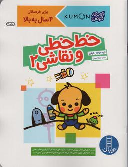 عکس خط خطی و نقاشی ۲ (کتاب کار کومن)