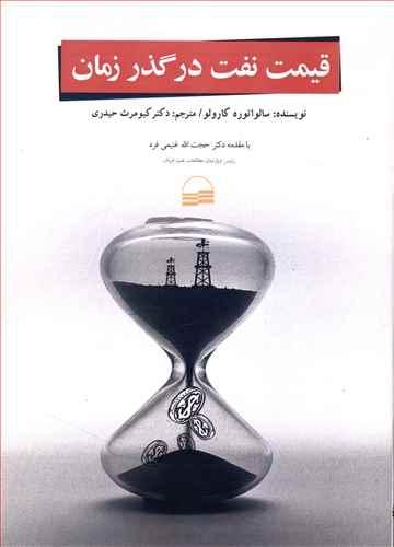 عکس قیمت نفت در گذر زمان
