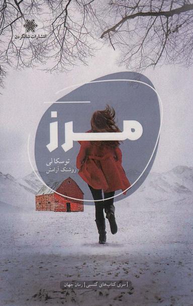 عکس مرز