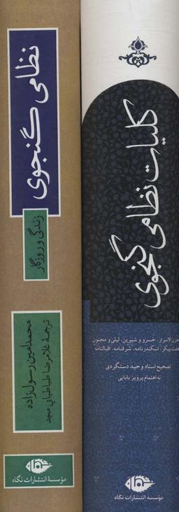 عکس نظامی گنجوی (۲جلدی، باقاب)