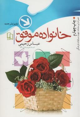 عکس خانواده موفق