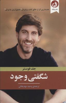 عکس شگفتی وجود