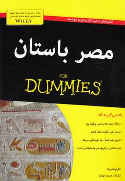عکس مصر باستان For dummies