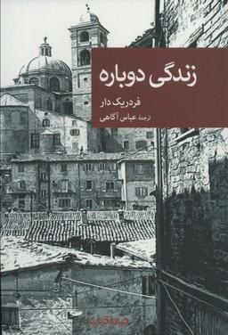 عکس زندگی دوباره (نقاب۱۰۶)
