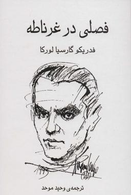 عکس فصلی در غرناطه