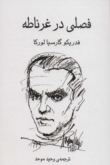 عکس فصلی در غرناطه