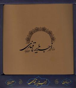 عکس از جزایر بی‌قناری (باجعبه)