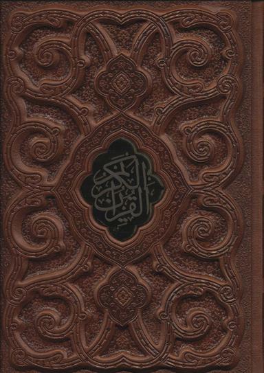 عکس قرآن کریم (گلاسه، چرم، لب طلایی، پلاک دار، لیزری، باقاب)