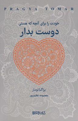 عکس خودت را برای آنچه که هستی دوست بدار