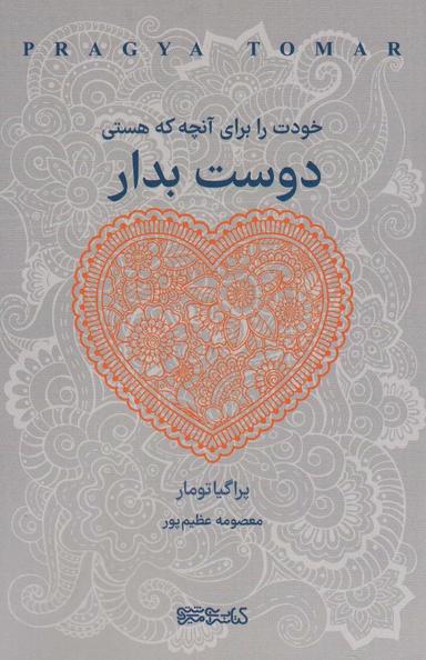 عکس خودت را برای آنچه که هستی دوست بدار