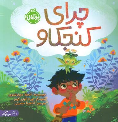 عکس چرای کنجکاو (من می‌توانم)، (گلاسه)
