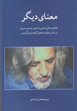 عکس معنای دیگر