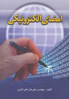 عکس امضای الکترونیکی
