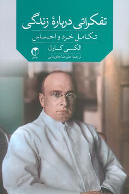 عکس تفکراتی دربارهٔ زندگی