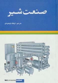 عکس صنعت شیر (گلاسه)