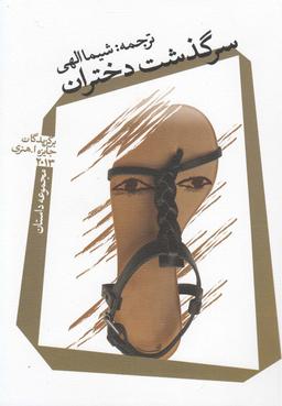 عکس سرگذشت دختران