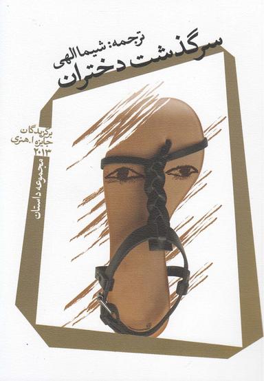 عکس سرگذشت دختران