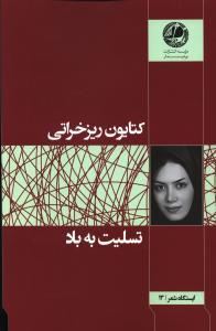 عکس تسلیت به باد