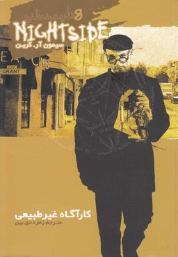 عکس نایت‌ساید