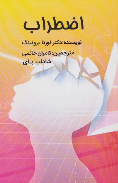 عکس اضطراب