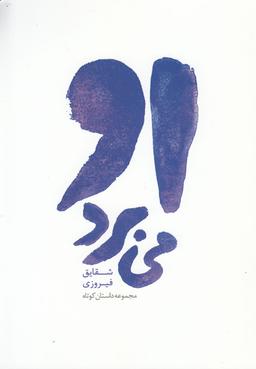 عکس او می‌برد