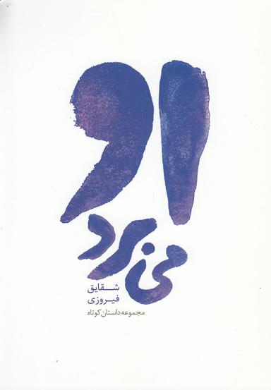 عکس او می‌برد
