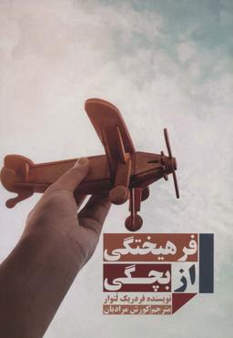 عکس فرهیختگی از بچگی