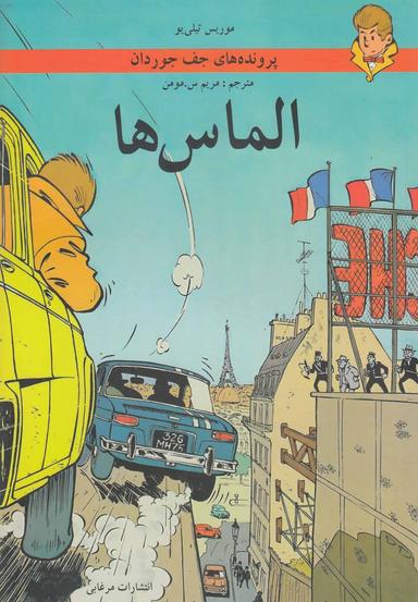 عکس الماس‌هاDiamanten