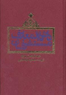 عکس دائره المعارف مستشرقان