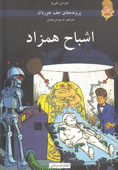 عکس اشباح همزاد
