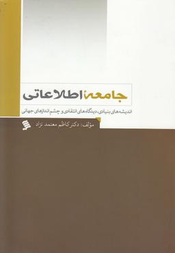 عکس جامعه اطلاعاتی