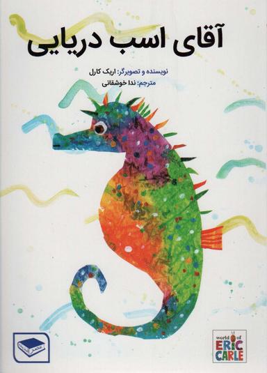 عکس آقای اسب دریایی (گلاسه)